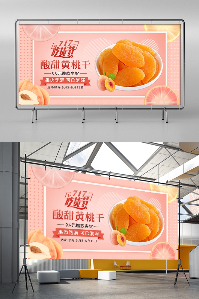 吃货节美食零食展板海报banner素材25