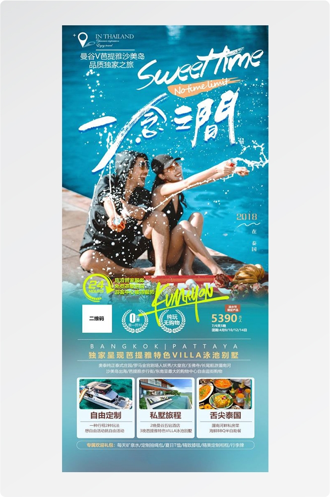 泰国东南亚曼谷普吉岛大皇宫芭提雅旅游海报素材81