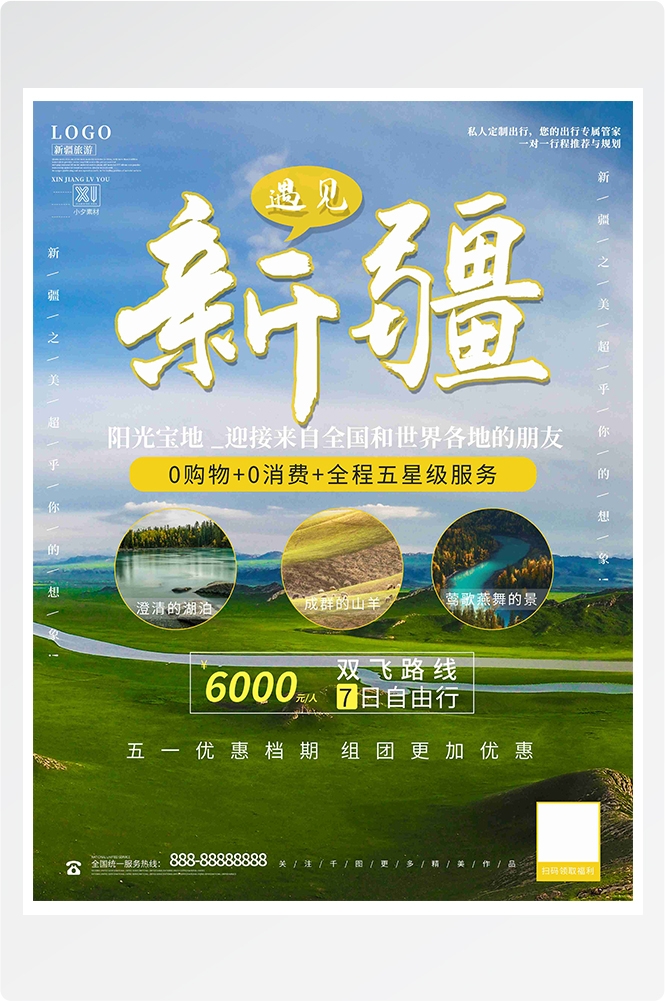 旅游海报新疆西藏云南海南三亚城市景点宣传素材3