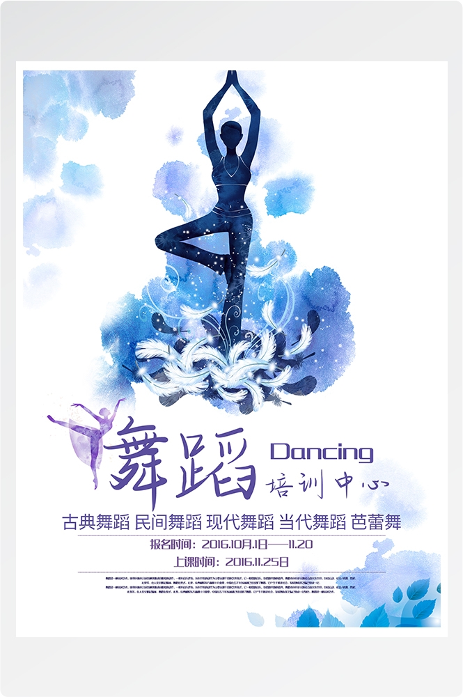 舞蹈招生培训芭蕾街舞学校招生海报素材19