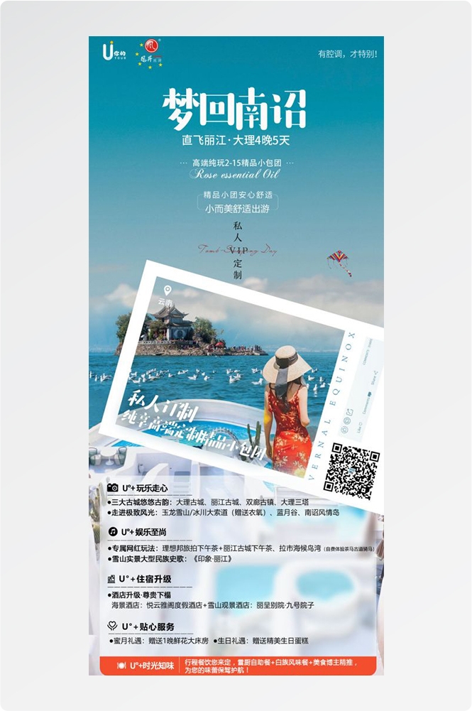 云南昆明大理洱海丽江西双版纳滇西腾冲泸沽湖旅游海报44