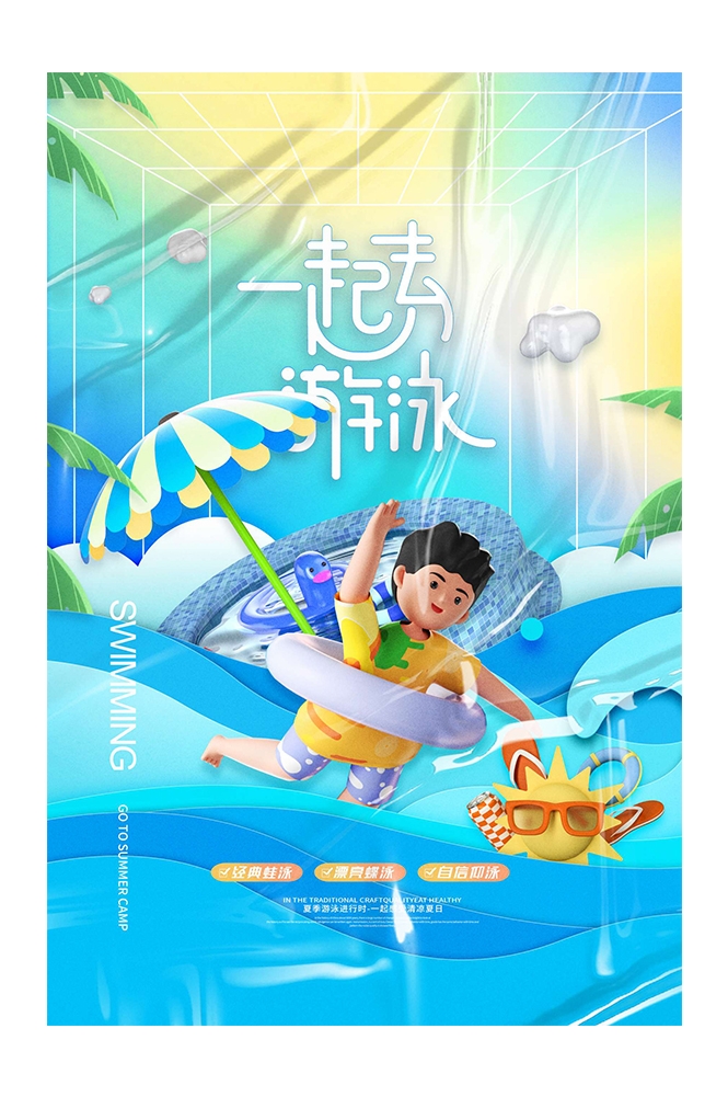 游泳培训暑期招生水上乐园宣传海报34