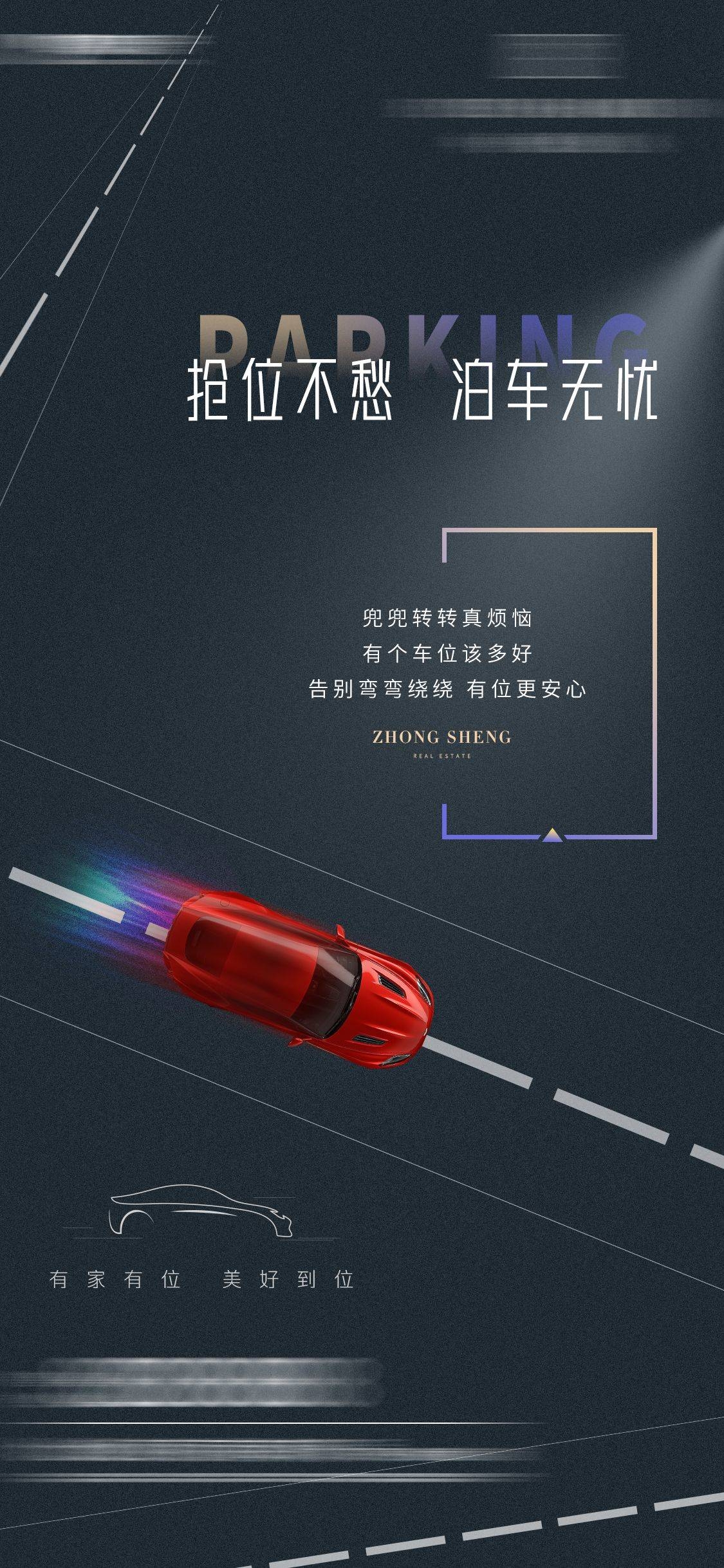 简约高端大气简约房地产热销汽车车位海报设计素材53