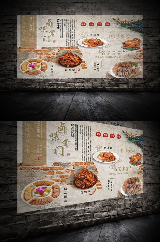 饭店复古特色美味卤味鲜卤海报背景墙绘壁画 (15)