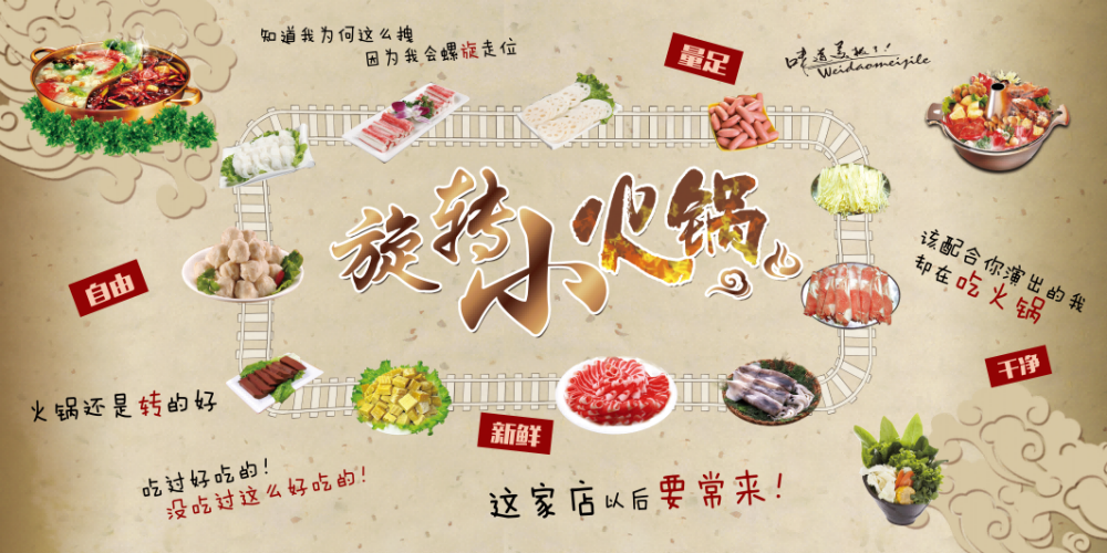 旋转小火锅壁画背景墙绘工装素材10
