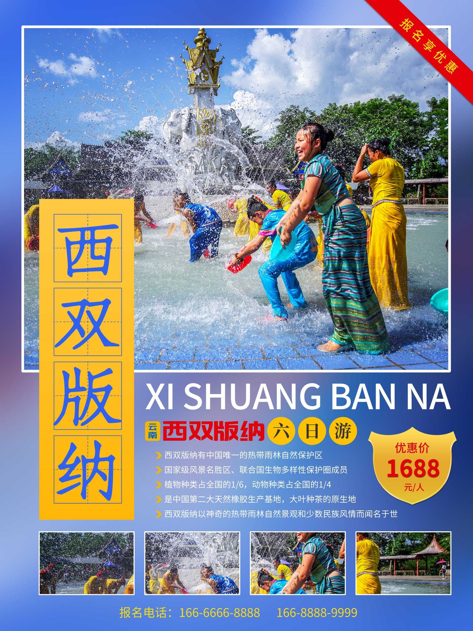 旅游海报新疆西藏云南海南三亚城市景点宣传素材106