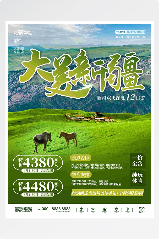 旅游海报新疆西藏云南海南三亚城市景点宣传素材95