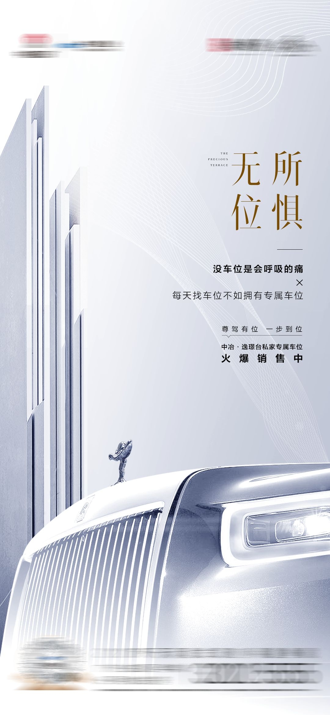 简约高端大气简约房地产热销汽车车位海报设计素材14