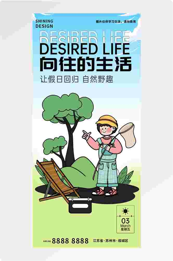 doodle 风潮流趣味线性描边活动招聘饮品美食插画海报3