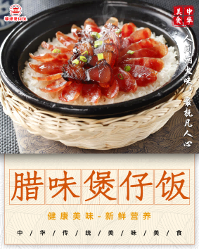 饭店餐饮美食美味腊味煲仔饭壁画灯箱海报素材模板1