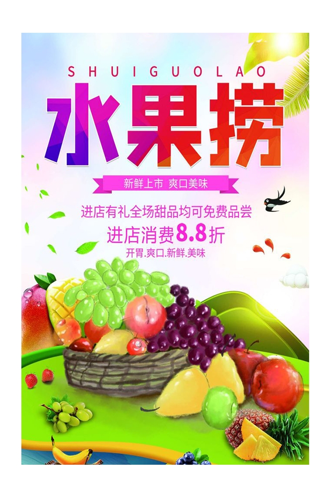 海报背景模板水果捞新鲜果蔬促销宣传单广告设计素材8