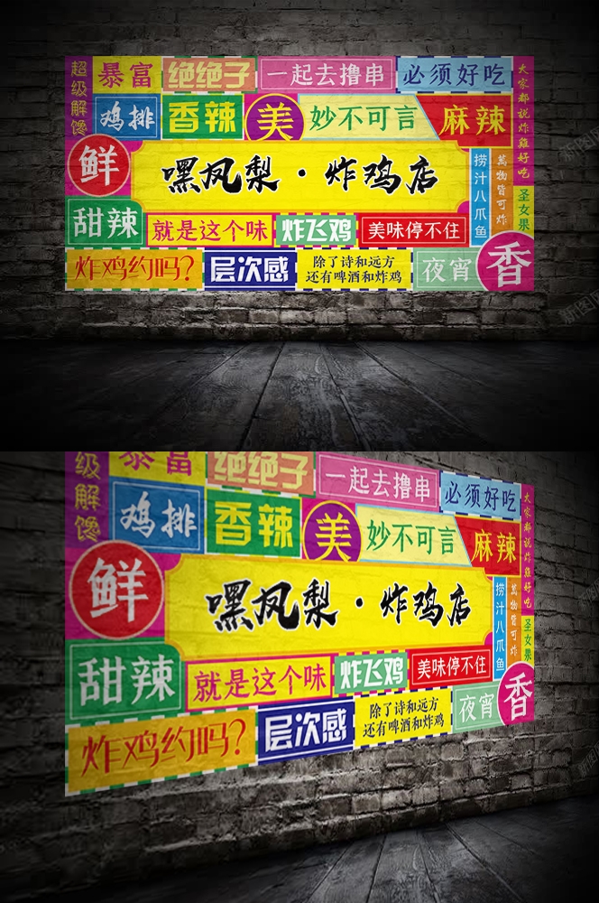 网红炸鸡汉堡店门头壁画背景墙绘素材2