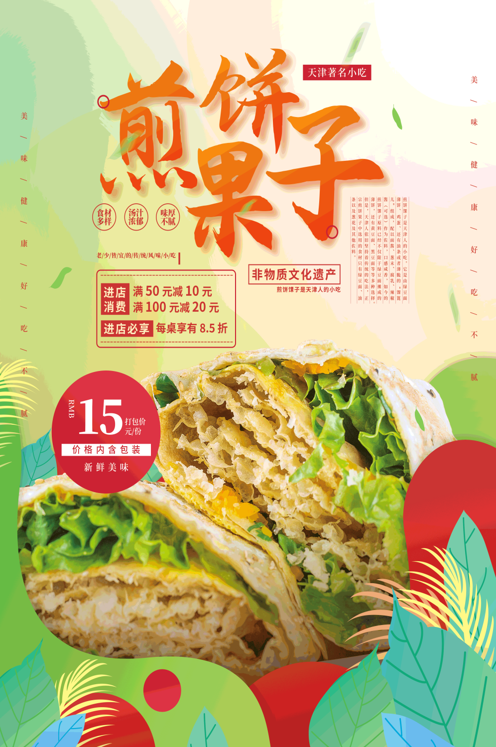 五谷杂粮煎饼果子小吃手抓饼早餐店壁画背景墙海报30