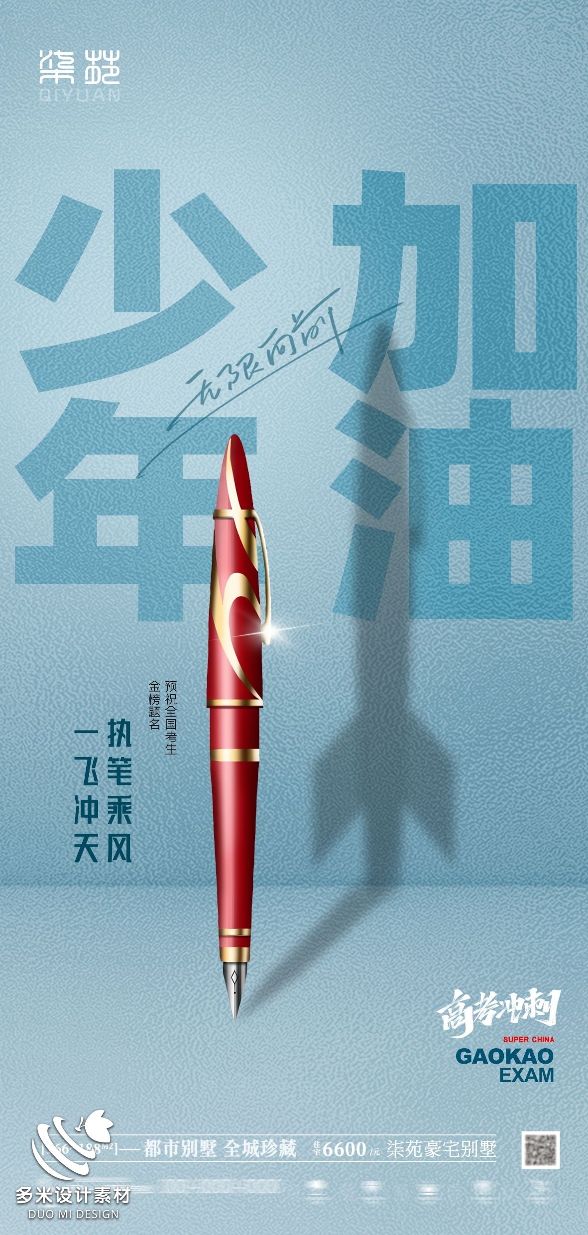 高考加油胜利冲刺逢考必过插画海报素材53