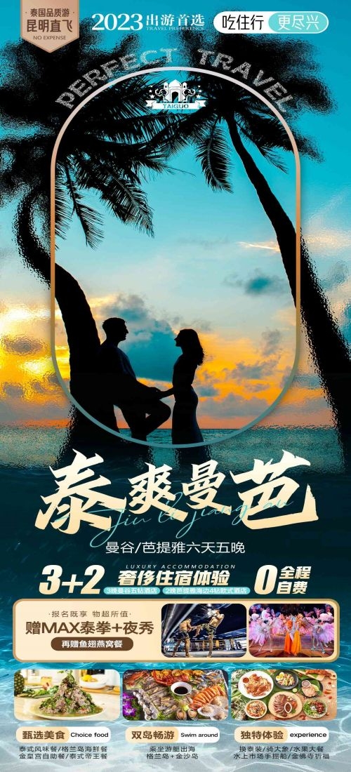 泰国东南亚曼谷普吉岛大皇宫芭提雅旅游海报素材61