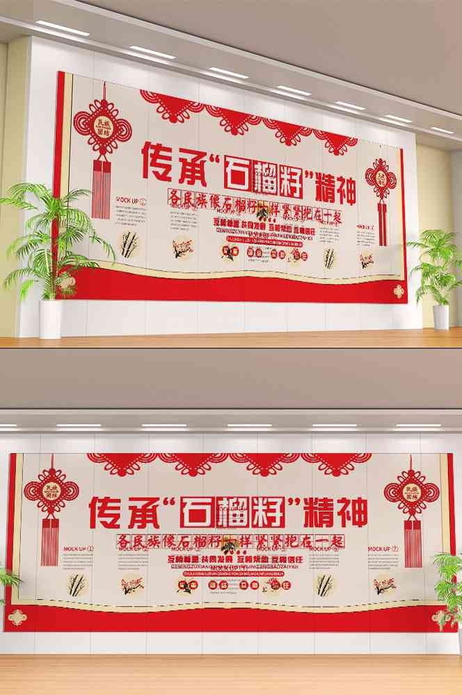 石榴籽精神党建文化墙17