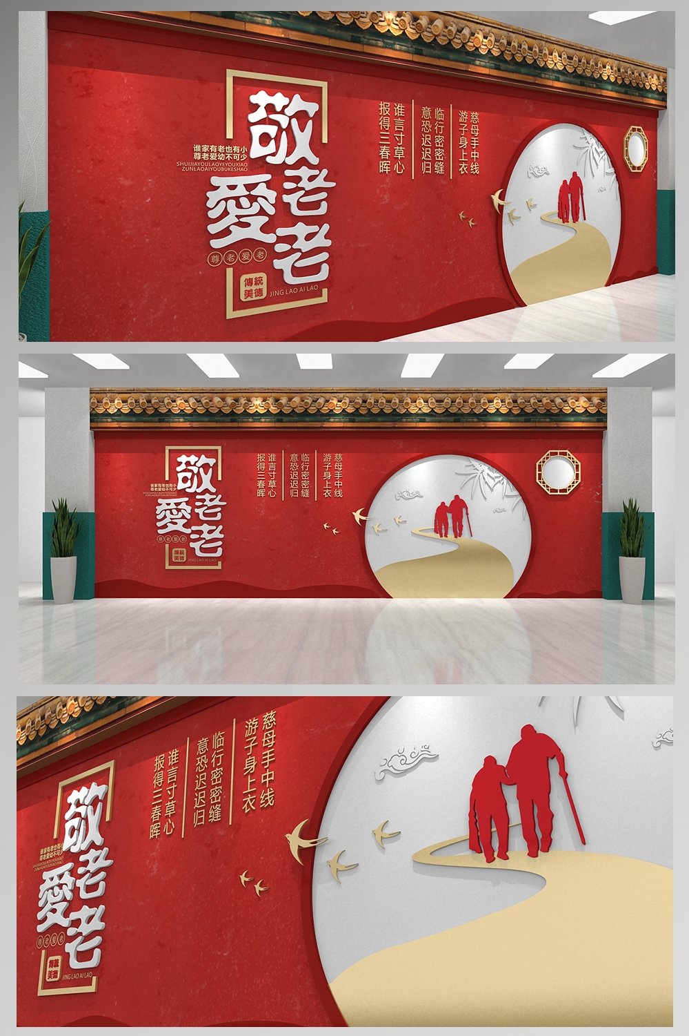 中式养老中心中国红敬老爱老文化墙