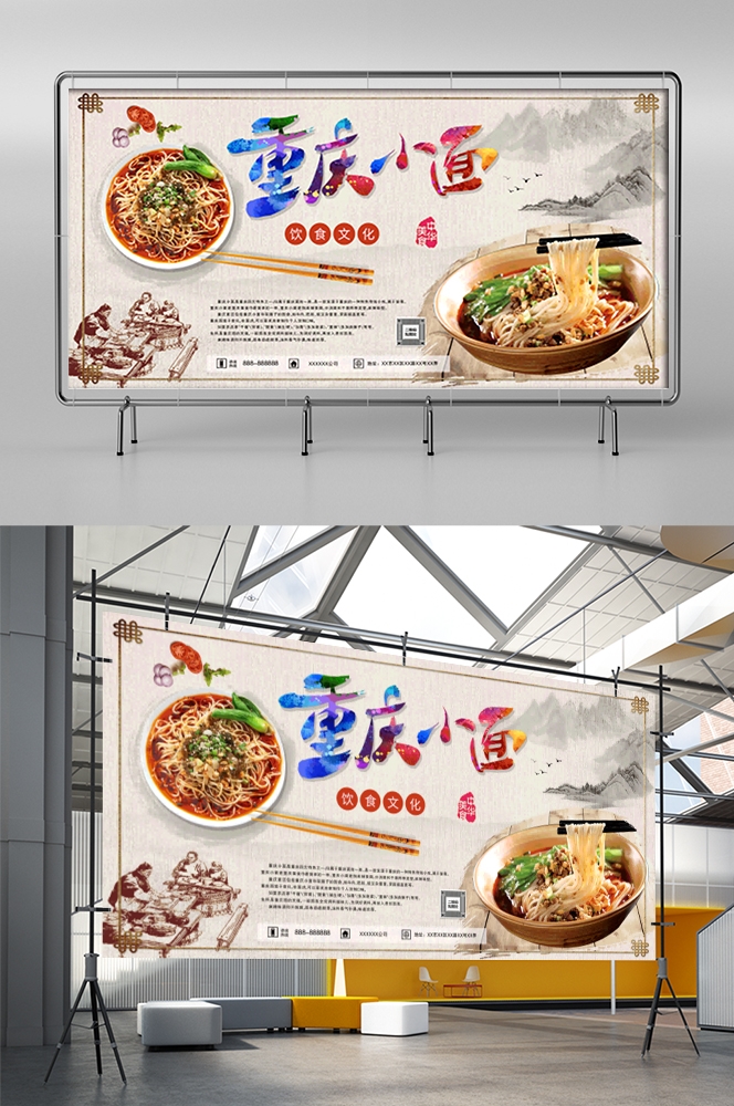 饭店餐厅面馆重庆小面壁画素材墙贴23