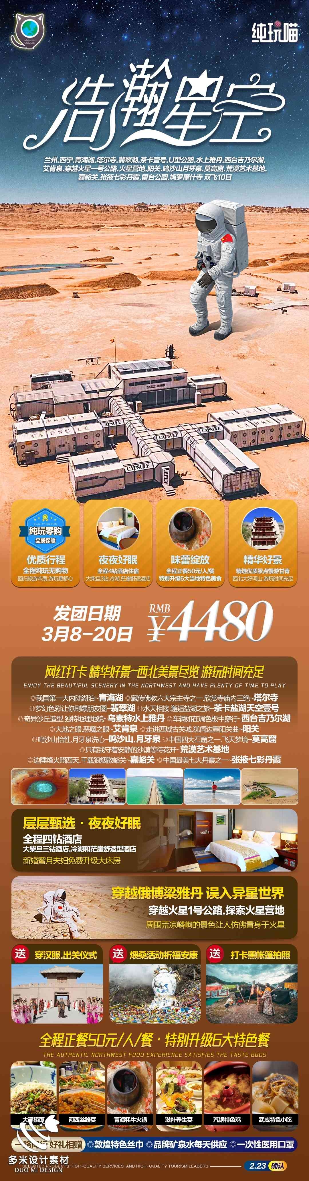 甘肃兰州敦煌莫高窟河西走廊沙漠丝绸之路壁画旅游海报76