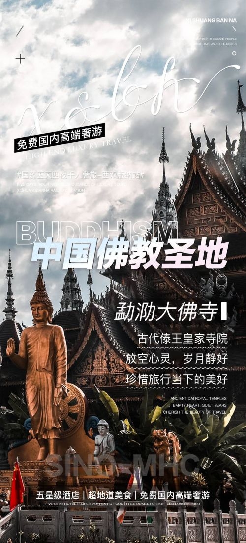 云南大理厦门鼓浪屿桂林北海青海景点旅游海报54