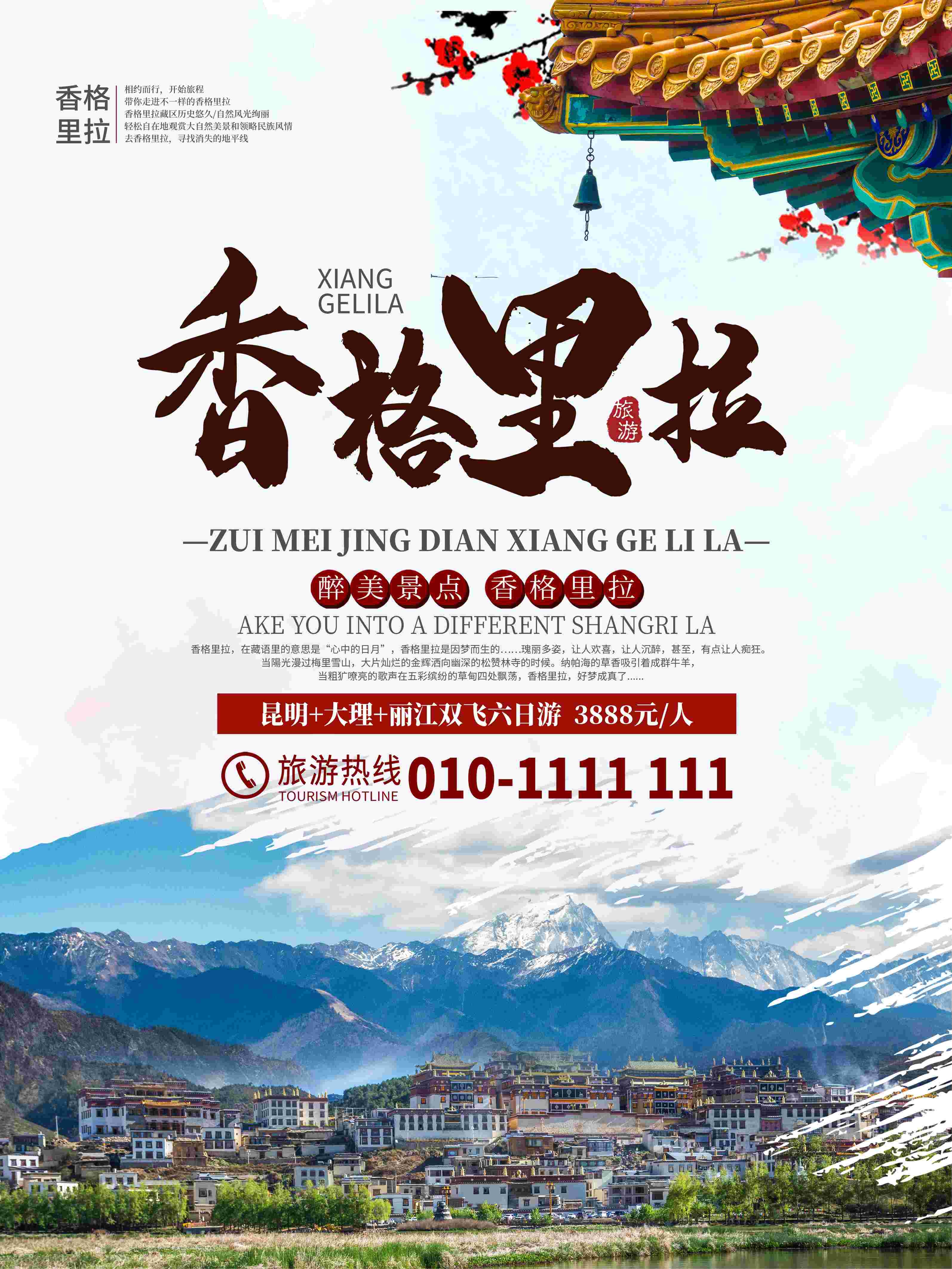 旅游旅行新疆西藏云南海南三亚城市景点宣传海报素材92