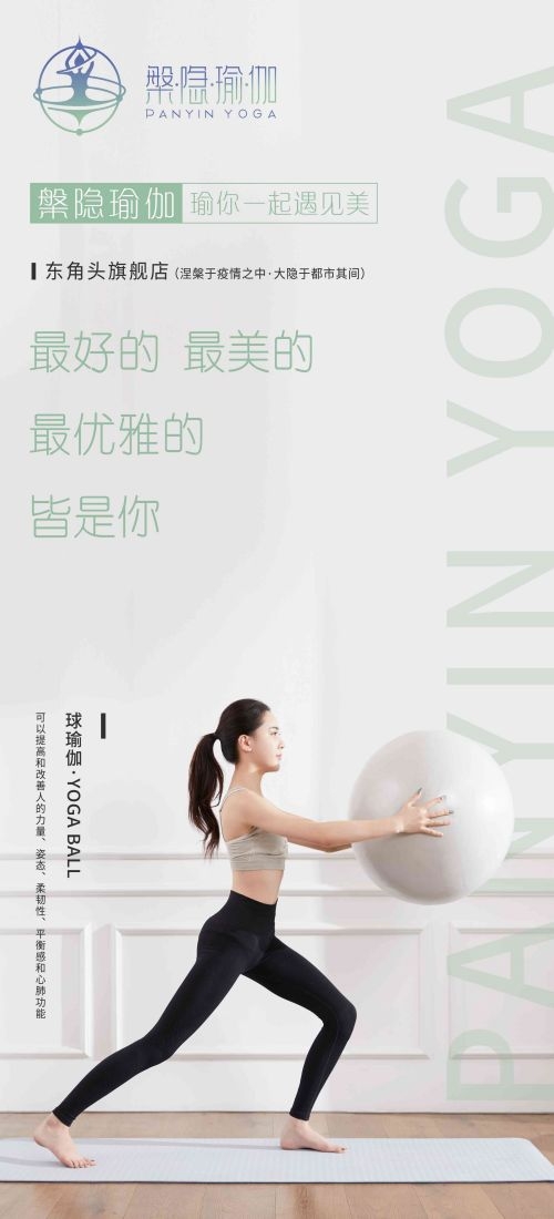 瑜伽普拉提运动健身形体海报课程表价目表海报24