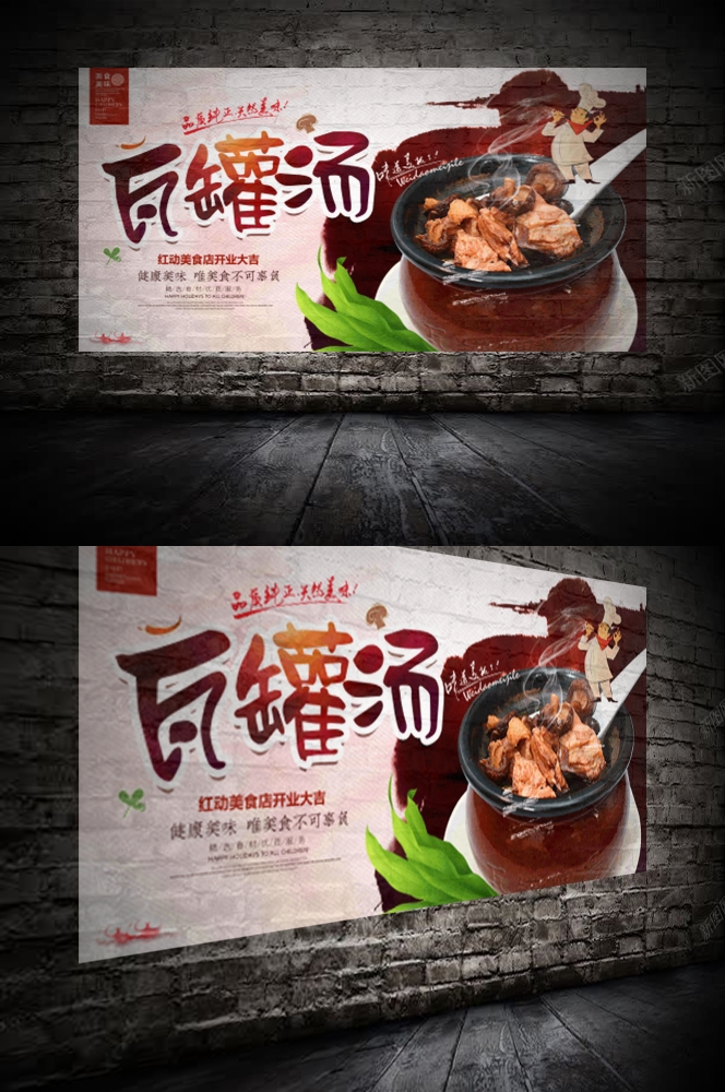 营养瓦罐汤老母鸡排骨汤壁画背景墙高清海报7