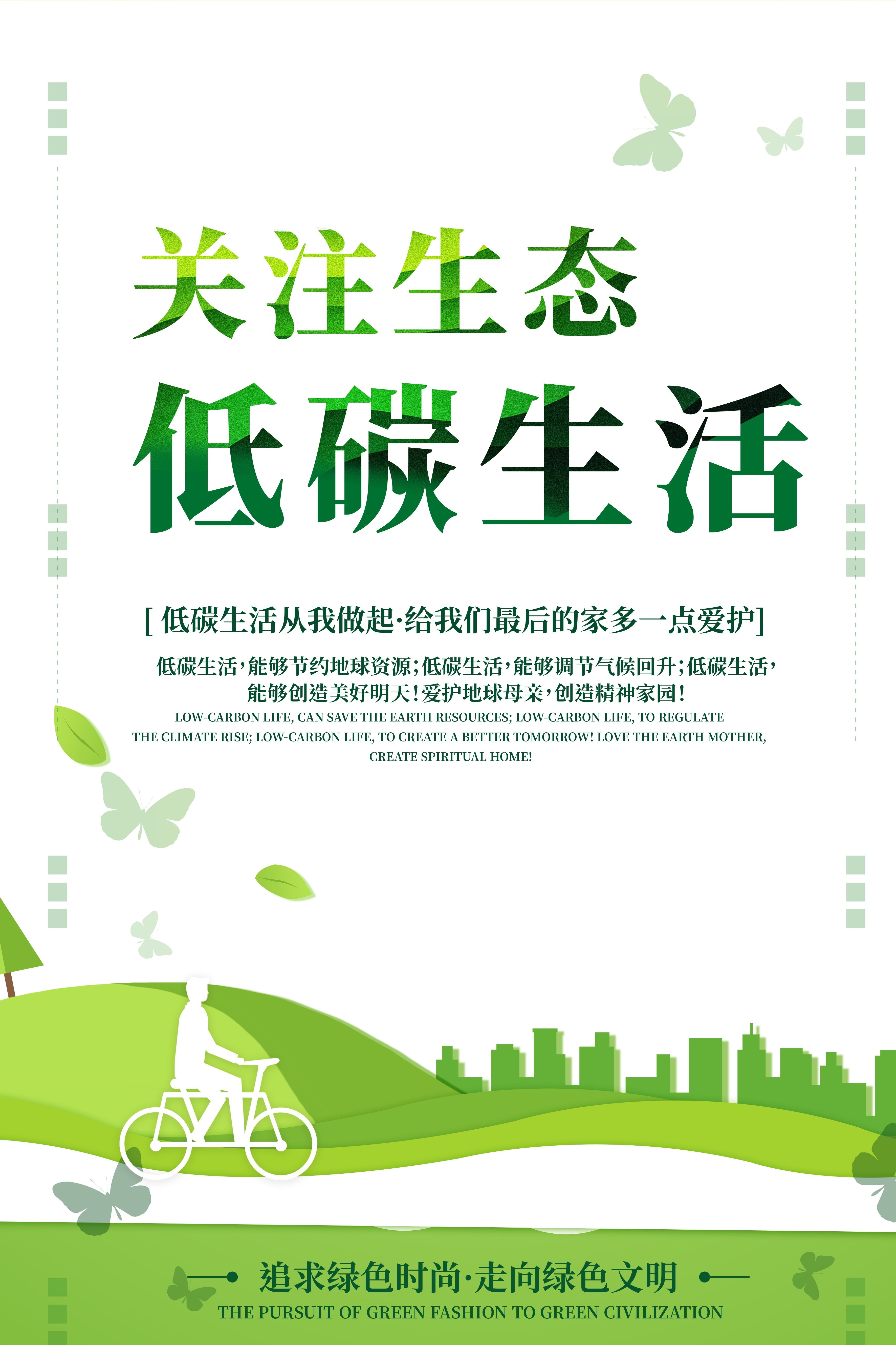 创意绿色出行节能低碳环保公益宣传活动设计插画海报素材72