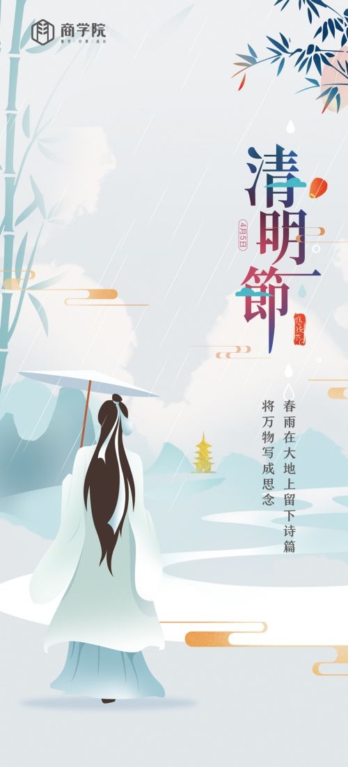 竖版清明节国风祭祖踏青郊游海报易拉宝素材25