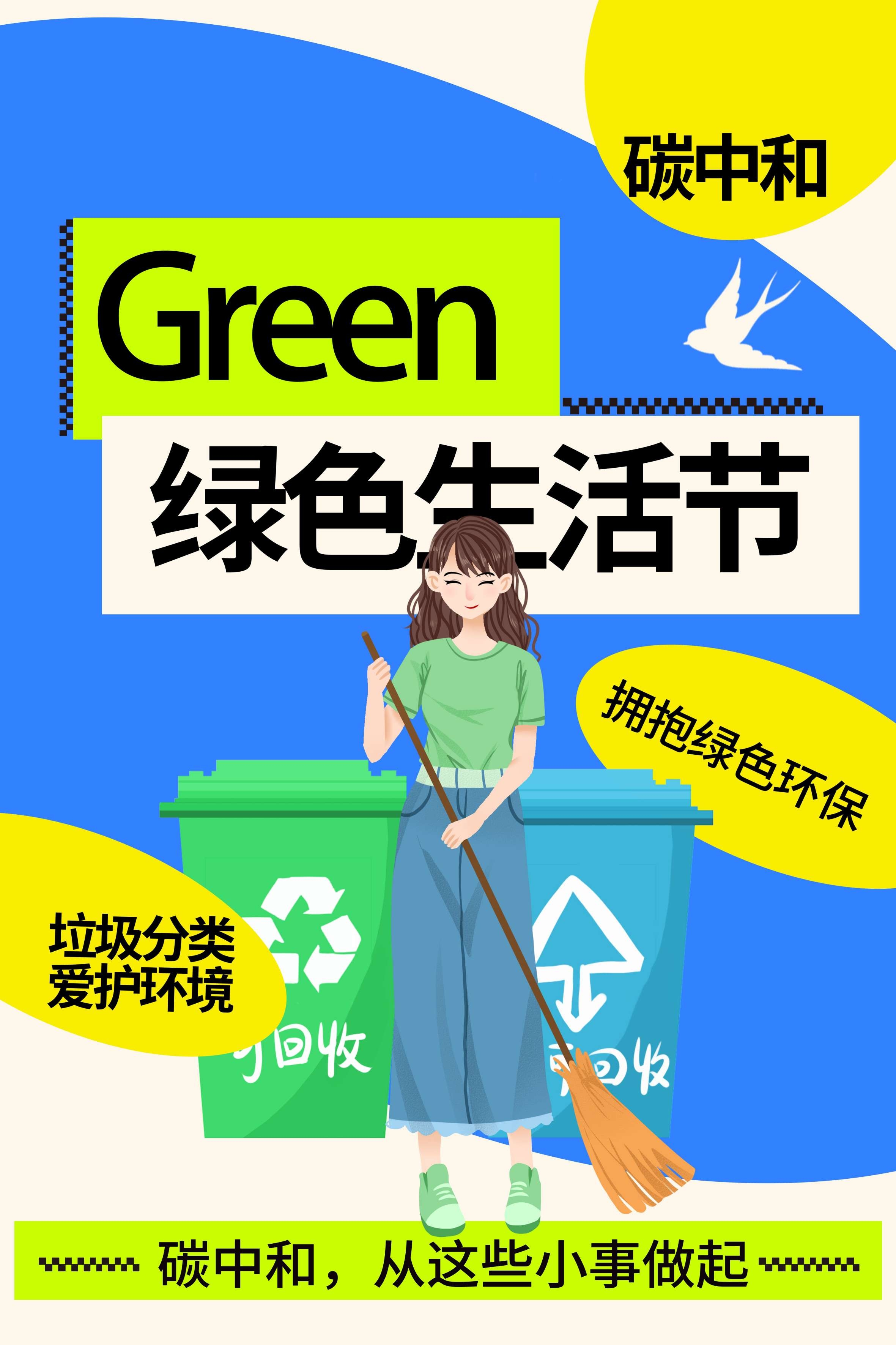 创建文明卫生城市垃圾分类海报109
