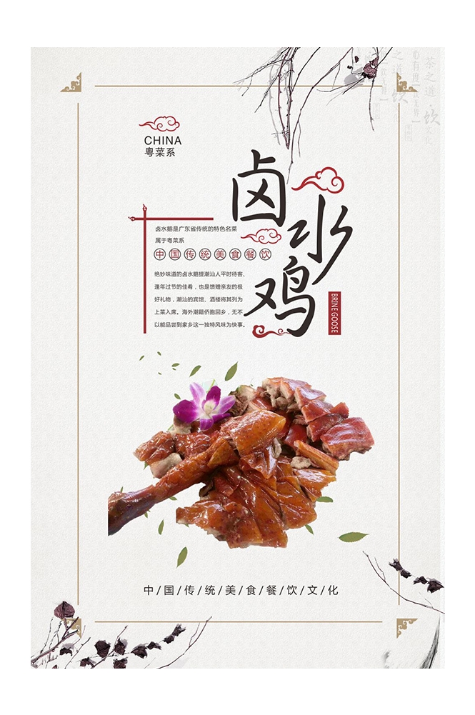 餐饮美食PSD海报模板卤水鸭卤水鹅菜品促销宣传单