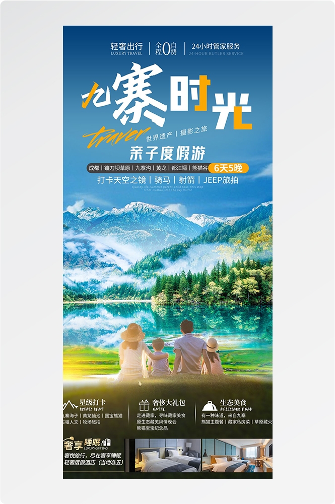 旅游海报新疆西藏云南海南福建城市景点宣传素材19
