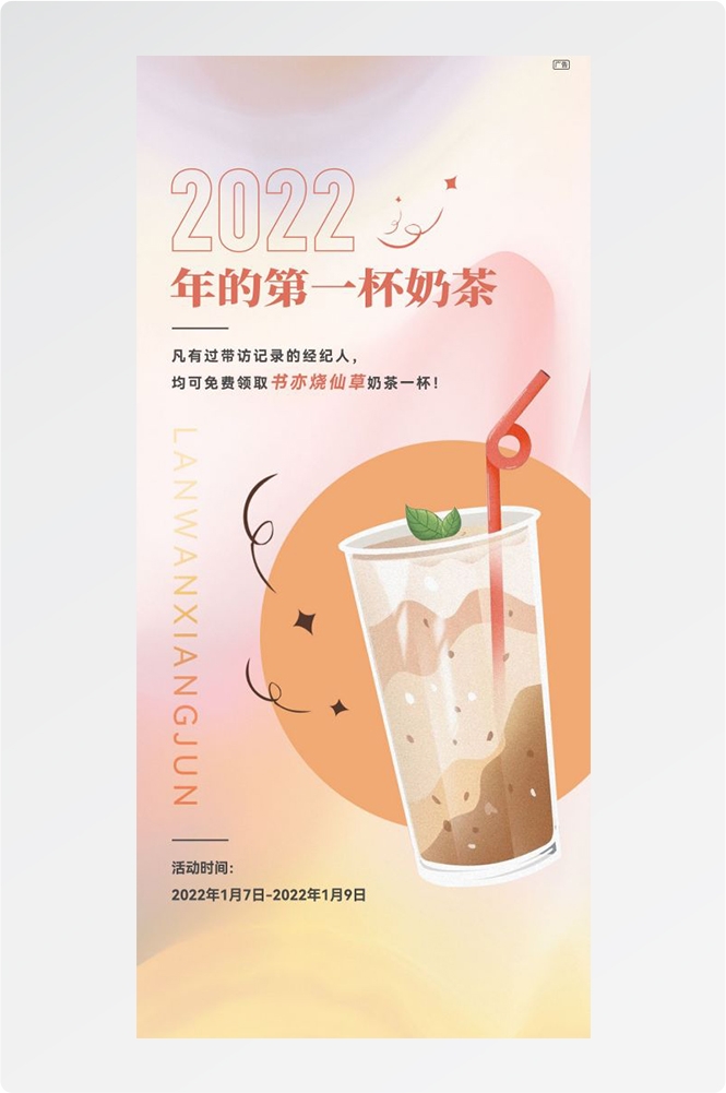 奶茶水果茶柠檬茶饮料甜品新品宣传活动海报插画设计素材54