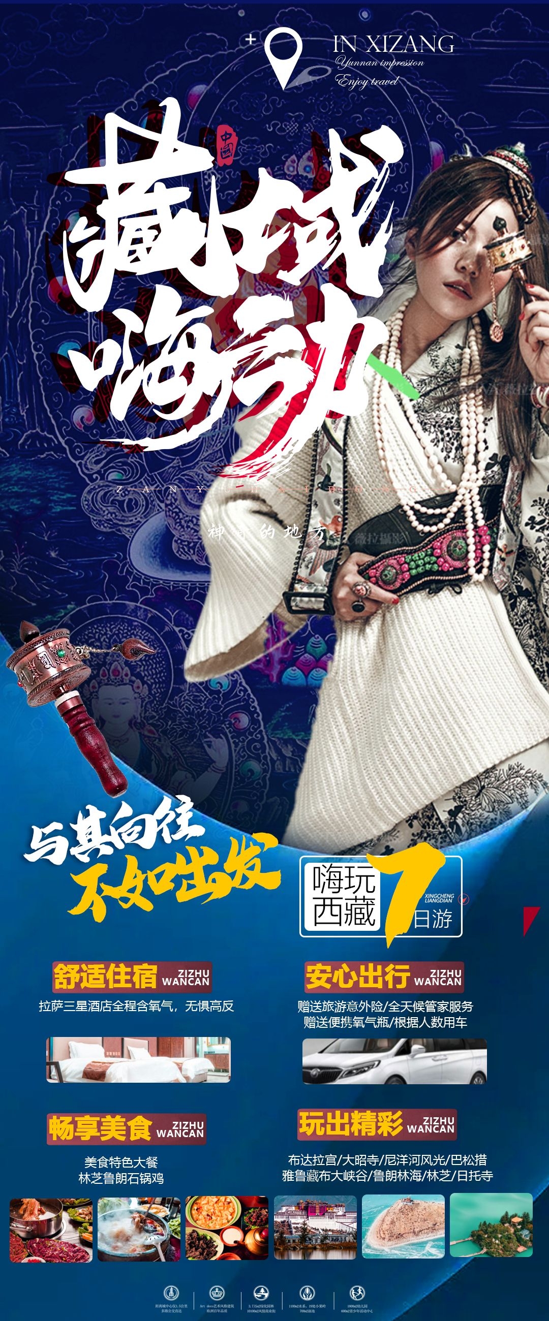 西藏拉萨布达拉宫川藏藏南灵芝日喀则海报易拉宝素材20