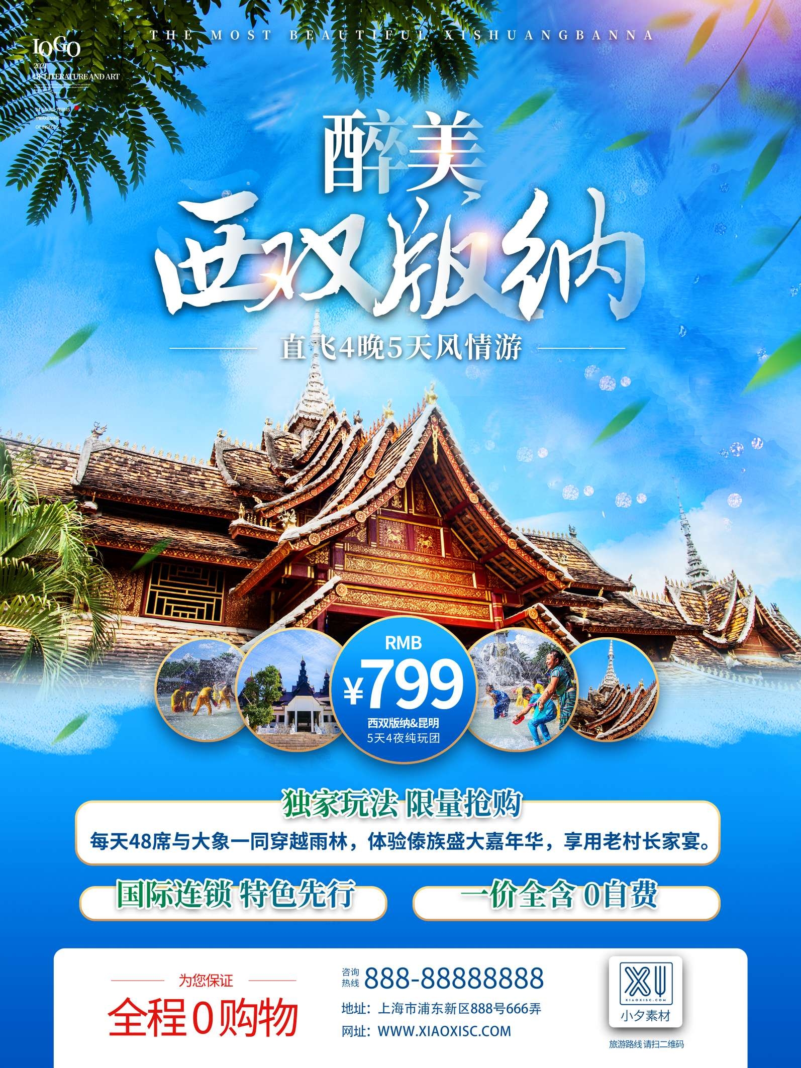 旅游海报新疆西藏云南海南三亚城市景点宣传素材108