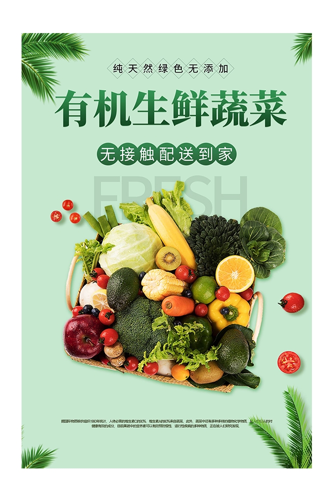 生鲜水果蔬菜店开业打折促销活动海报素材83
