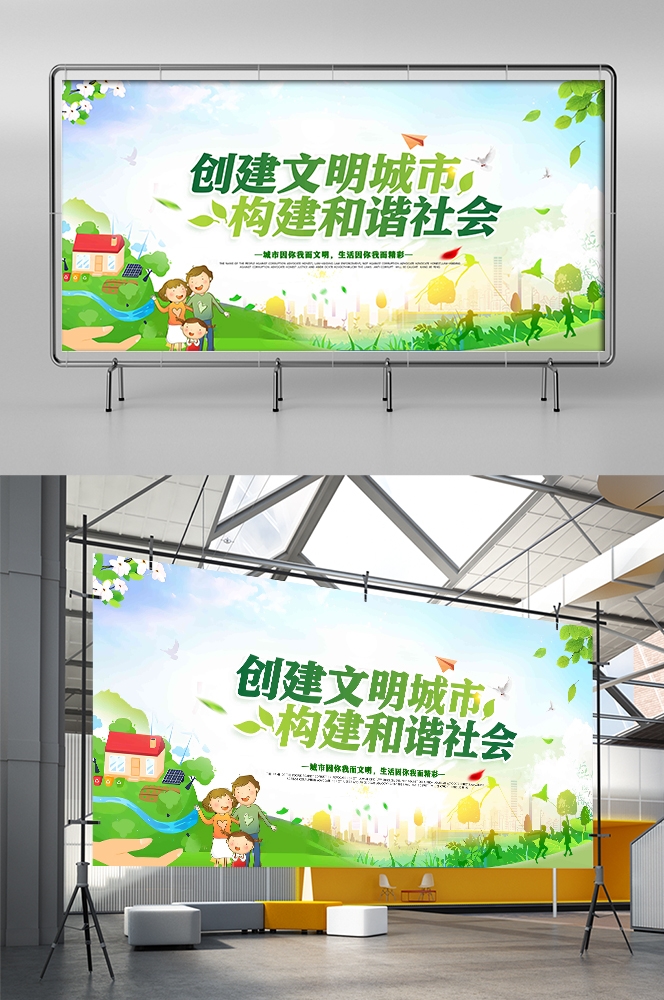 社区街道创建文明城市共建美好家园展板海报52