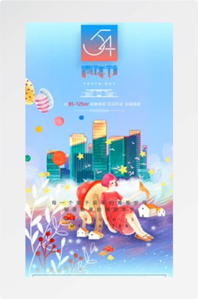 五四54青年节青春活力梦想励志校园企业宣传推广海报设计素材57