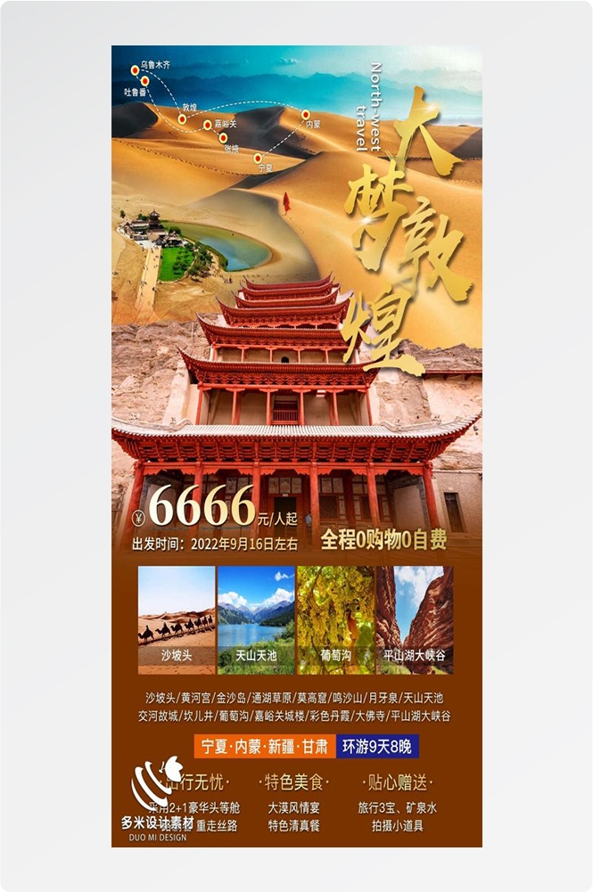 甘肃兰州敦煌莫高窟河西走廊沙漠丝绸之路壁画旅游海报25