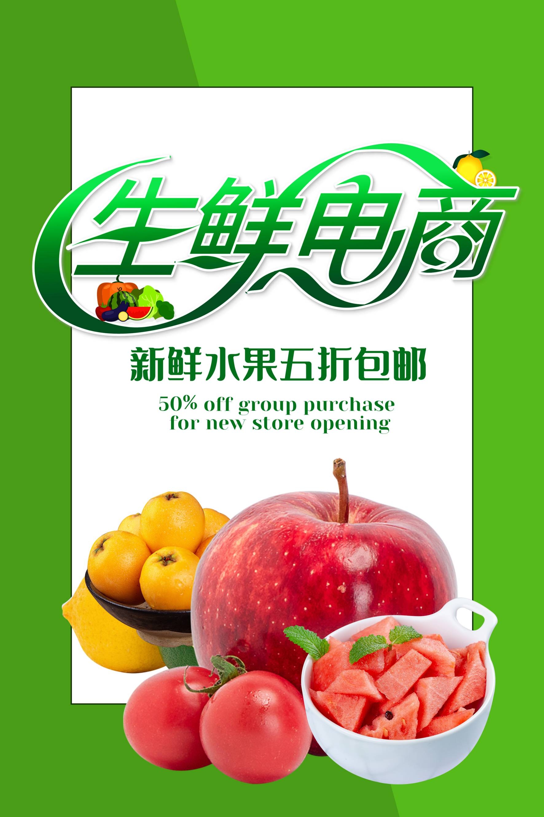 生鲜水果蔬菜店开业打折促销活动海报素材88