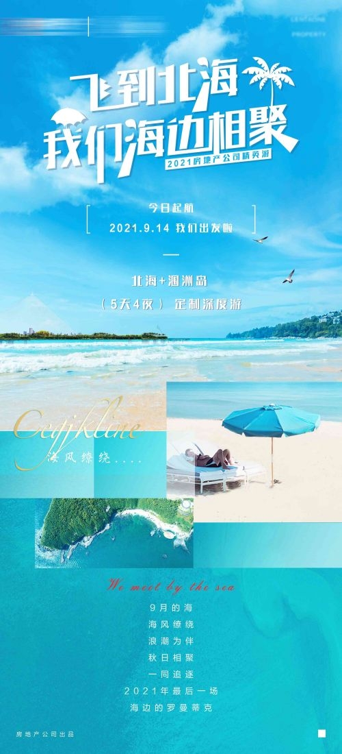云南大理厦门鼓浪屿桂林北海青海景点旅游海报39
