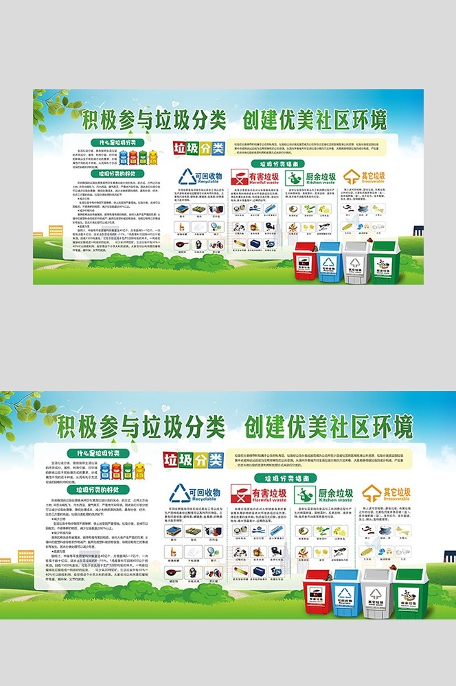 垃圾分类投放指南环保公益宣传素材32