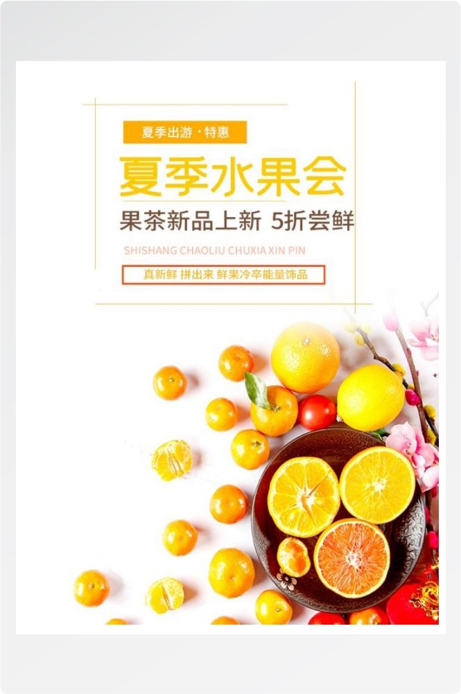 生鲜水果蔬菜海报竖版素材17
