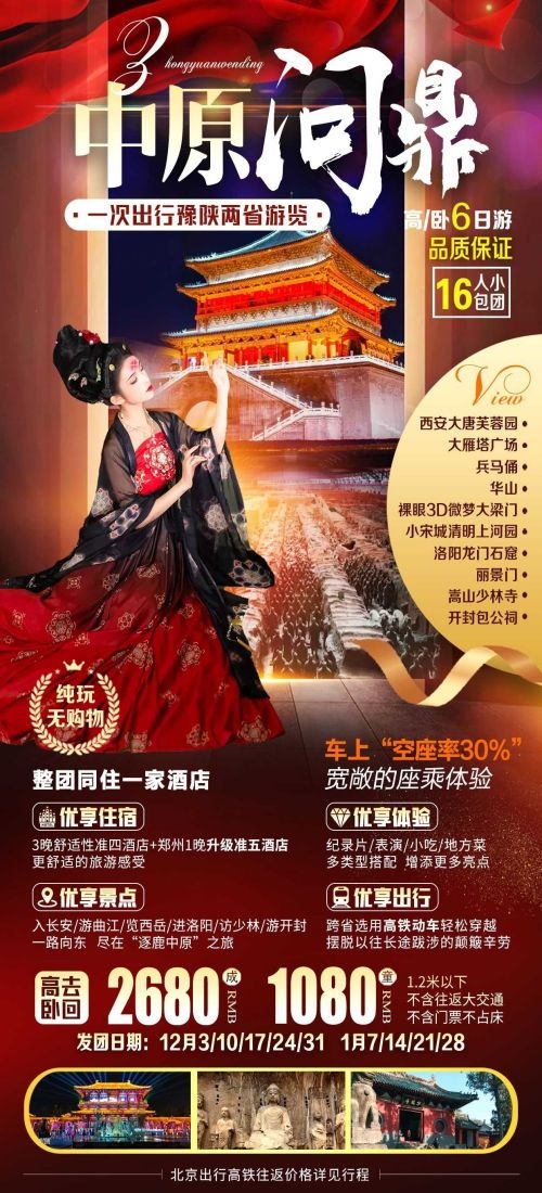 陕西西安大唐延安陕北黄河壶口瀑布兵马俑旅游海报57