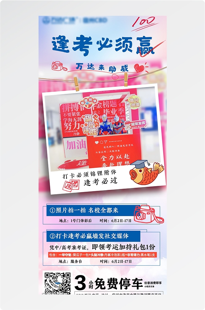 高考加油胜利冲刺逢考必过插画海报素材30