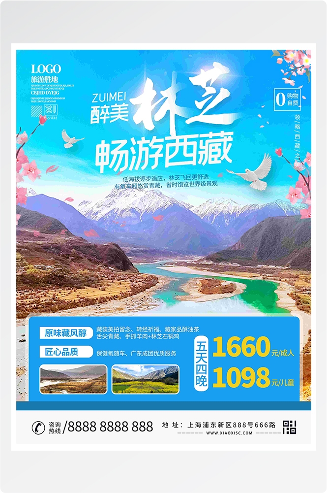 旅游海报新疆西藏云南海南三亚城市景点宣传素材147