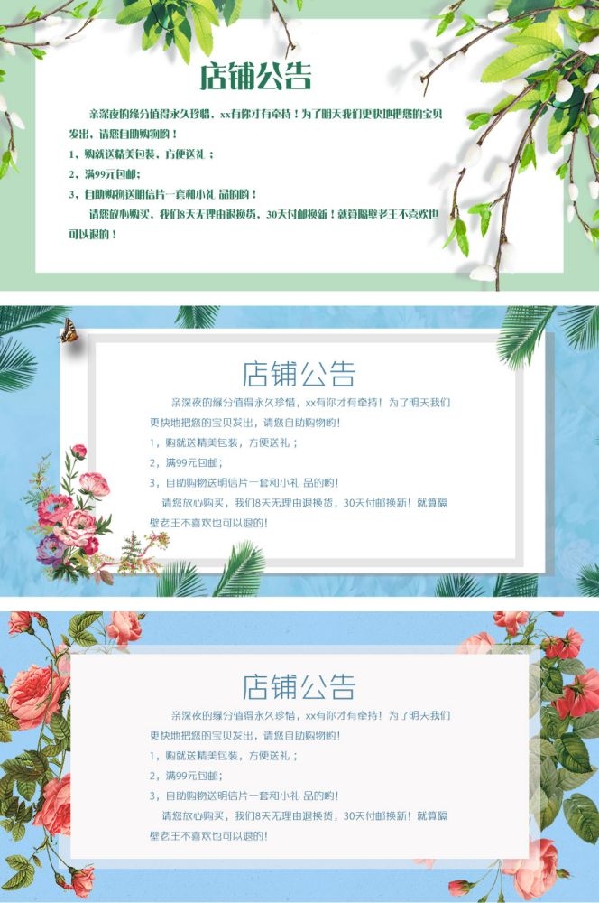淘宝天猫活动节假日放假店铺公告购物通知买家须知psd素材模版44