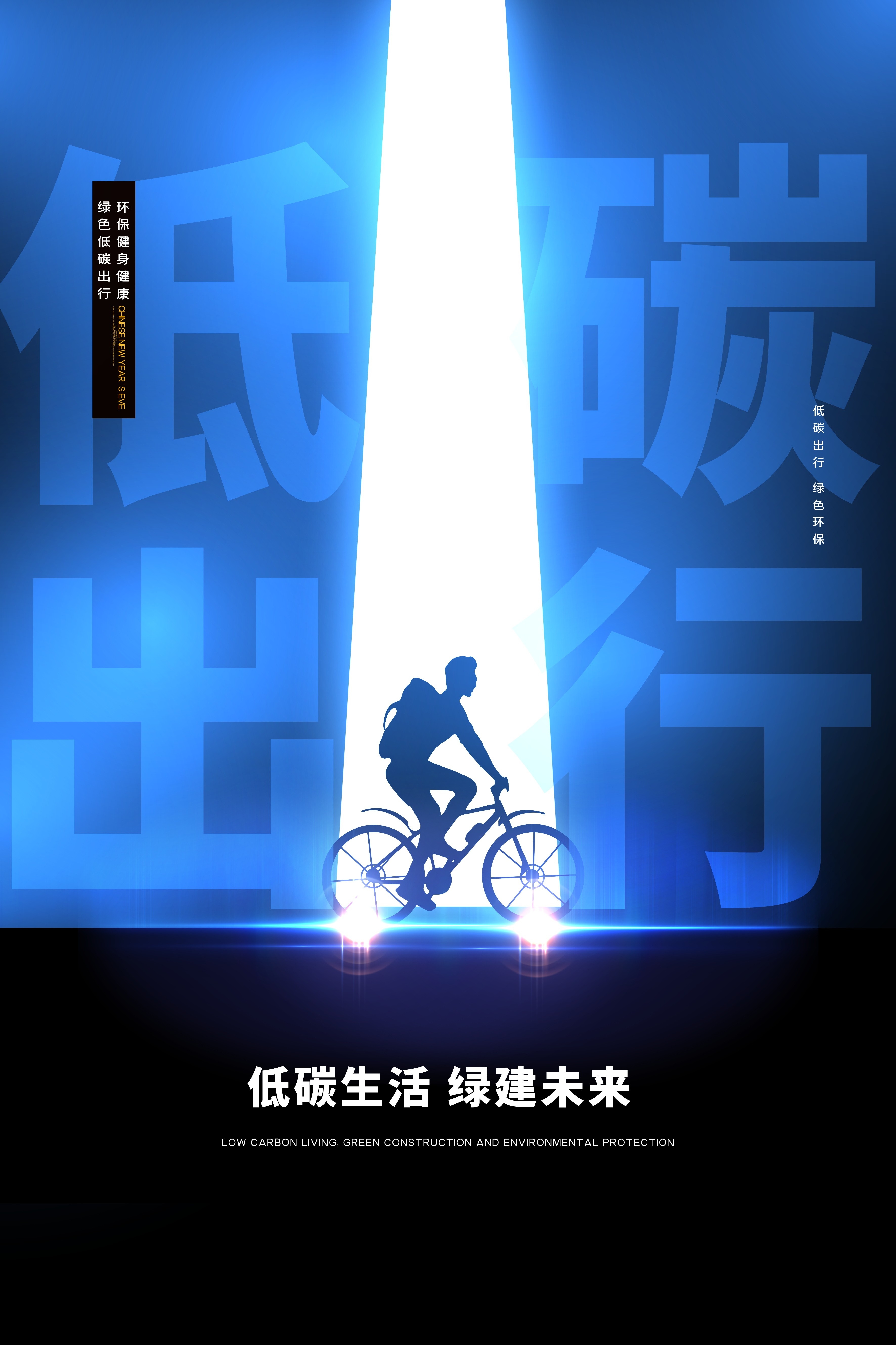 创意绿色出行节能低碳环保公益宣传活动设计插画海报素材102