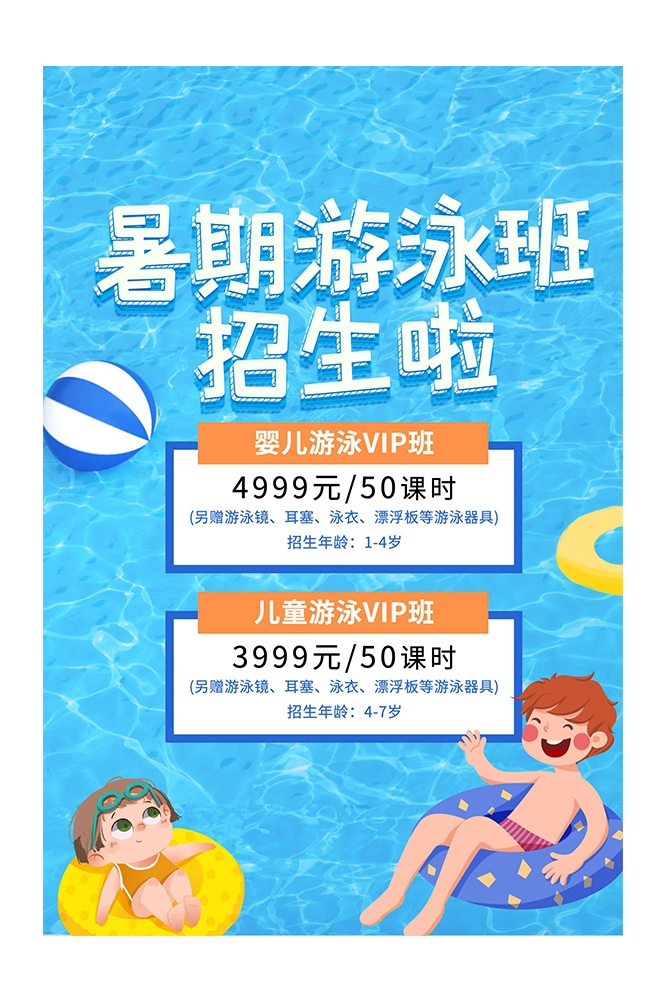 游泳培训暑期招生水上乐园宣传海报39