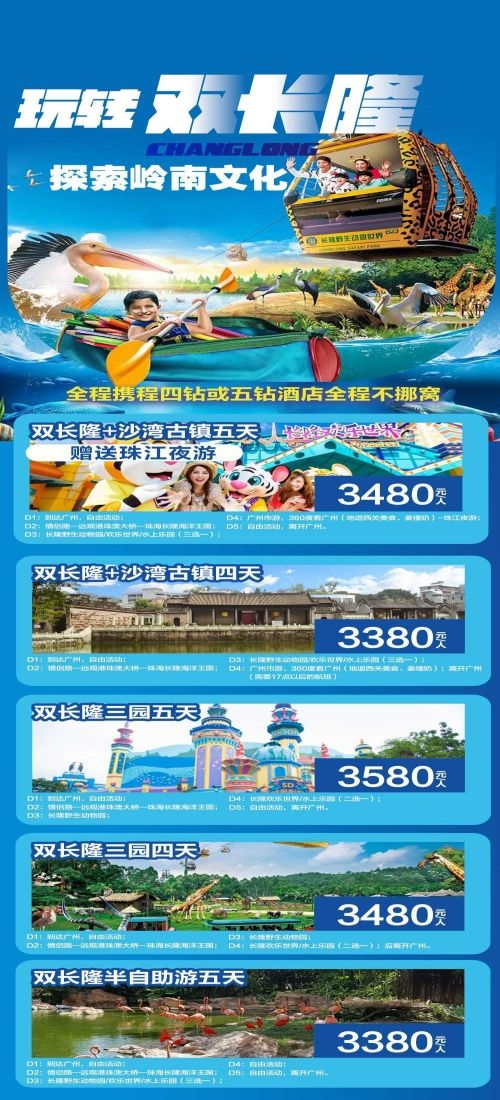 广东广州深圳港珠澳潮汕湛江惠州旅游海报37